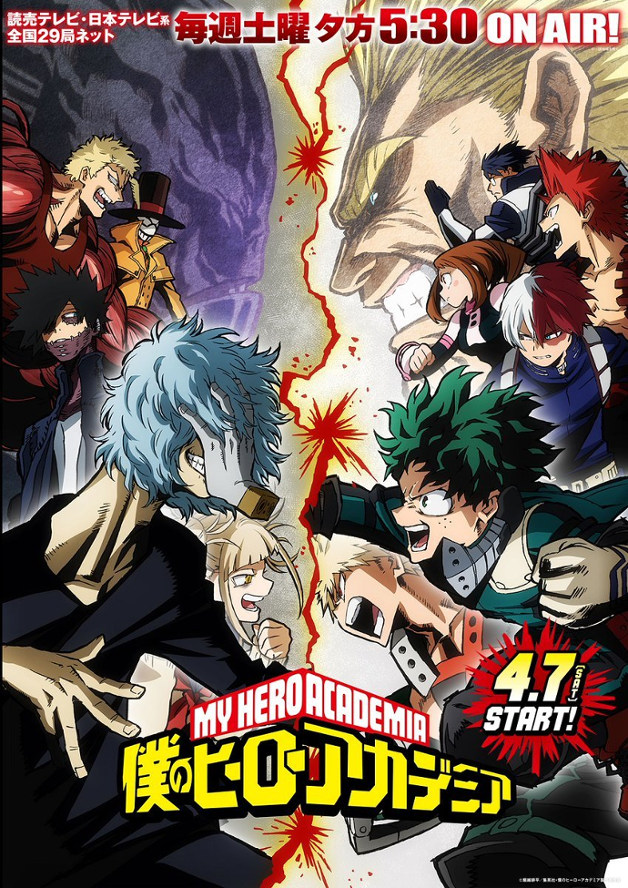 Boku no Hero Academia 3ª Temporada