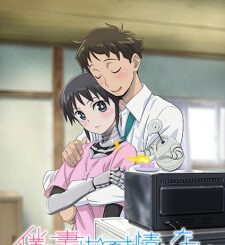 Boku no Tsuma wa Kanjou ga Nai