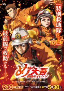 Firefighter Daigo: Rescuer in Orange