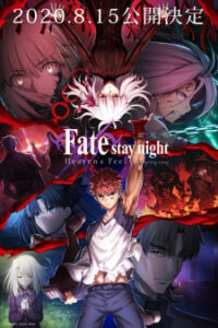 Fate/stay night: Heaven's Feel - III. Spring Song