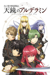 Nejimaki Seirei Senki: Tenkyou no Alderamin